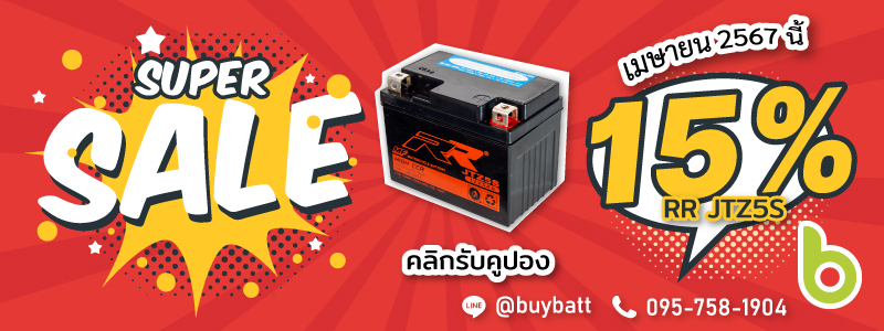 ส่วนลด โปรโมชั่น แบตเตอรี่ มอเตอร์ไซค์ บิ๊กไบค์ rr jtz5s 12v 5ah