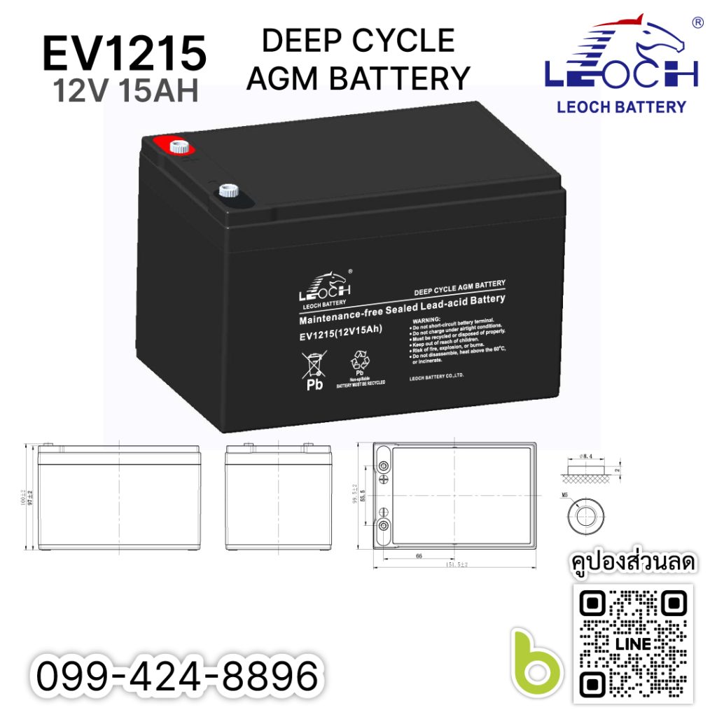 agm deep cycle  battery 12v 15ah แอมป์ leoch ev1215 แบตเตอรี่